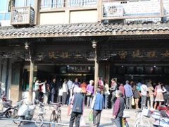 -宫廷糕点铺