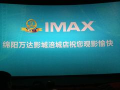-万达影城(涪城万达广场激光IMAX店)