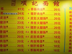 -项记面馆(明瓦廊店)
