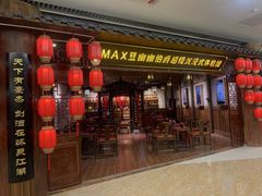 -MAX伯爵沉浸式超级游戏体验馆·实景桌游·剧本杀(小时代店)