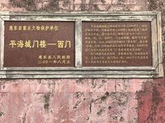 -平海古城