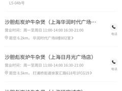 -沙胆彪炭炉牛杂煲(上海日月光广场店)