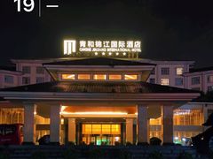 -张家界青和锦江国际酒店