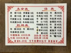 -东兴牛肉店(庄府巷店)