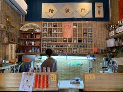 -悟饮门市景店