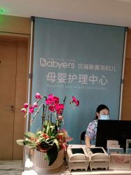 -杭州贝瑞斯美华国际月子中心