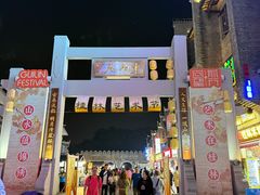 -东西巷
