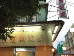 -新陶陶酒家