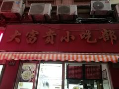 -大富贵(江西中路店)