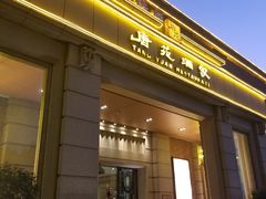 门面-唐苑酒家·岭南粤菜名店(太古仓店)