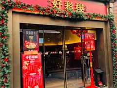 -丰盛里