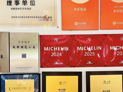 -永乐饭店