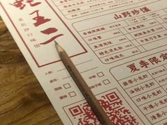 -湘里乡亲甲王二老店