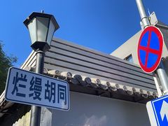 -晋阳饭庄(虎坊桥店)