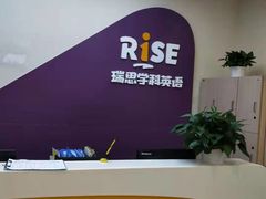 -瑞思少儿中心·少儿英语素养启蒙(回龙观校区)