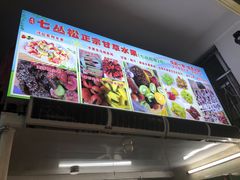 -老炳·七丛松甘草水果