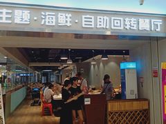 门面-川锅·火锅·烤肉自助餐厅