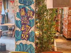 -麻辣总动员·川派海鲜·现炒浇头面·自贡菜(五彩城店)