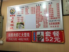 菜单-潘国仙耳光馄饨(黄家阙路店)