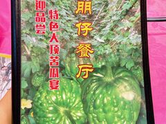 -横岗朋仔餐厅