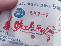 -味正点车轮饼可丽饼(南禅寺店)