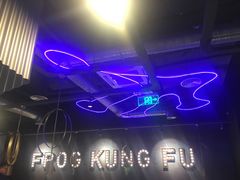 -大丰收·蛙功夫(晋江万达店)
