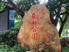 -广州市流溪河国家森林公园