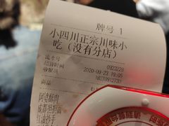 -爆炸头阿姨小四川正宗川味小吃(无任何分店)