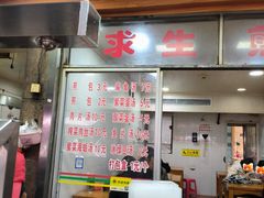 -求生煎包(武夷小区店)