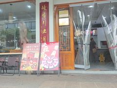 -非遗近水楼糕团(景德路店)