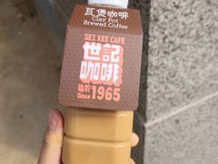 炭烧瓦煲咖啡-世记咖啡(氹仔外卖店)