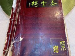 -泰丰楼(前门西大街店)