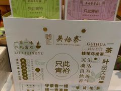 -吴裕泰茶庄(前门大街店)