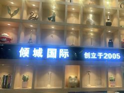 -倾城护肤造型