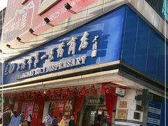 -上海市第一医药商店(南京东路店)