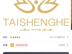 -泰圣荷足道经络养生馆(奥体店)