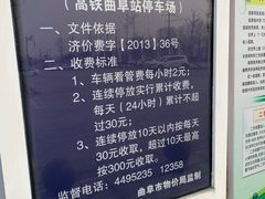 -曲阜东站