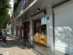 -栗酥饼(南长街店)
