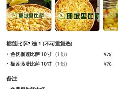 -那坡里比萨(康王北路店)