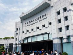 -中国京杭大运河博物馆