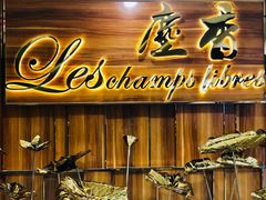 门面-尘香•传统川菜(创汇首座店)
