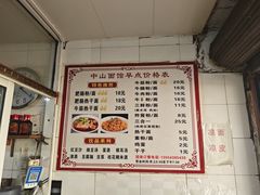 -中山牛肉肥肠粉面馆(军工社区店)