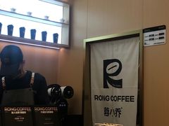 -蓉小乔·RONG COFFEE(春熙路店)