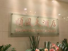 -金时代顺风大酒店(协泰店)