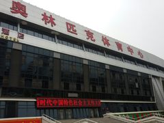 -福建省奥林匹克体育中心-体育馆