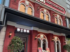-俄士厨房(未来城店)