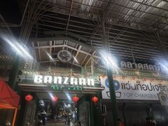 -班赞海鲜市场
