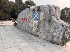 -秦始皇帝陵博物院-丽山园