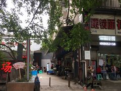 -十八梯眼镜面(五红路店)