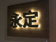 -客汀家宴·客家烟火 四季食材(集美店)